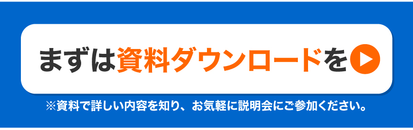 資料ダウンロード