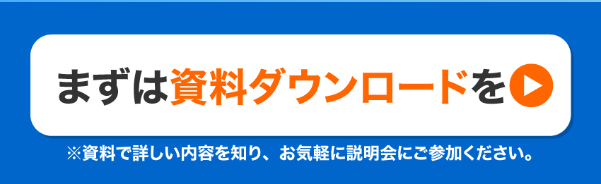 資料ダウンロード