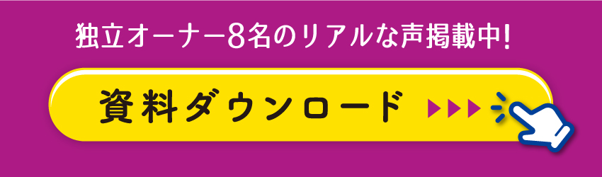 資料ダウンロード