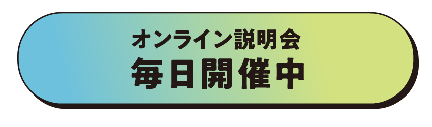 説明会情報