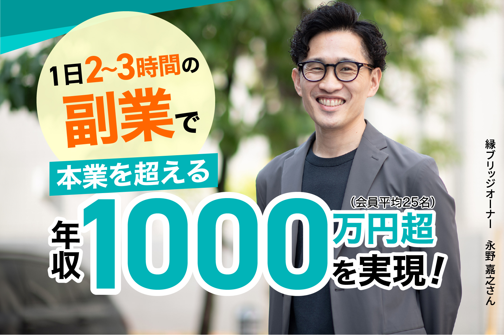 元専業主婦 経験も実績もない私が年収1200万円に！