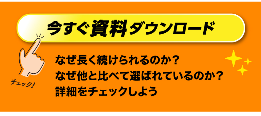 資料ダウンロード