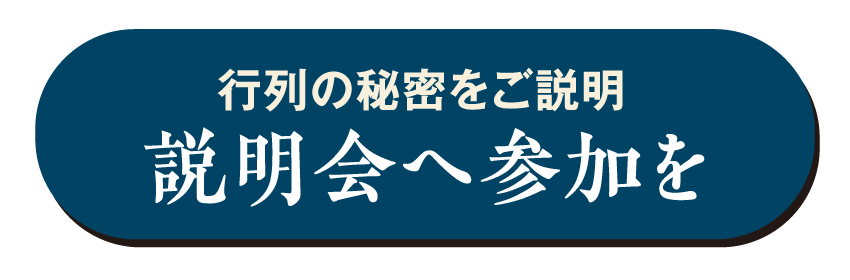 説明会情報
