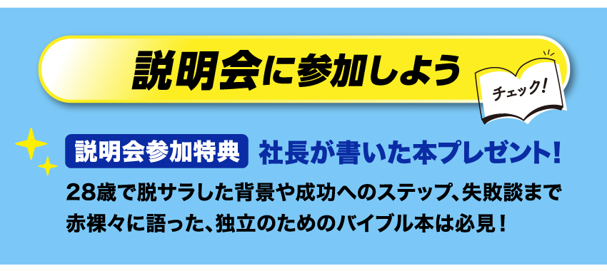 説明会情報