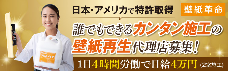 株式会社　壁紙革命
