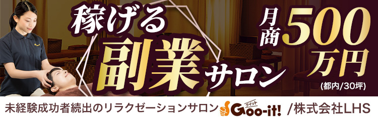 Goo-it! /株式会社LHS