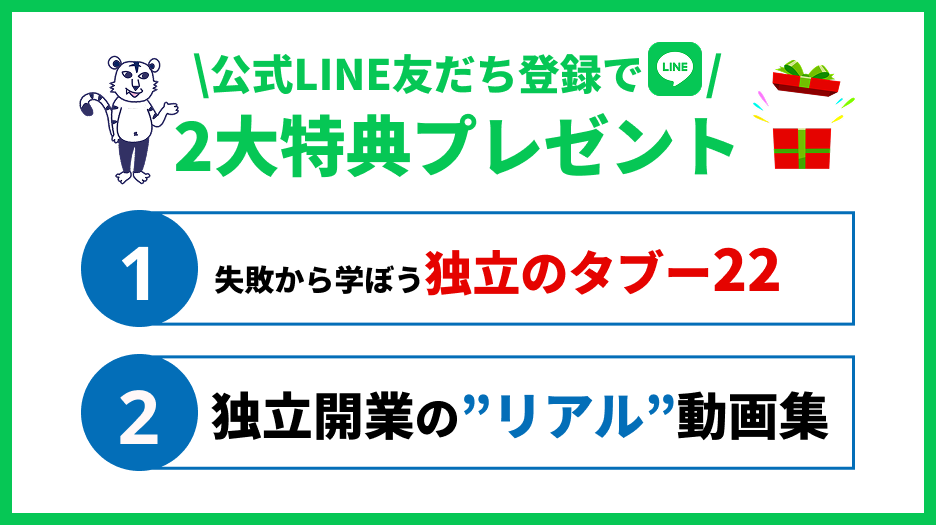 公式LINE