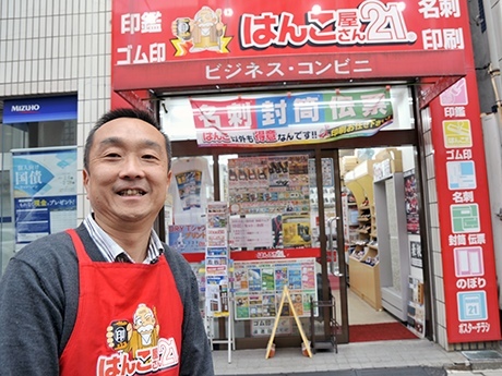 はんこ屋さん２１浦和店