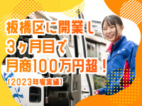 1人で開業して、3ヶ月目で月商100万円に!この働き方は「自分に合ってる」と確信!