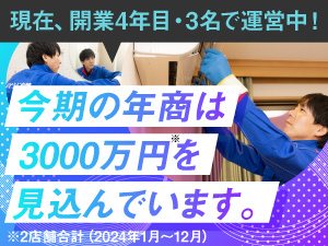 現在は2店舗を運営することで商圏を広げ、新たな販路の開拓にも成功しています。