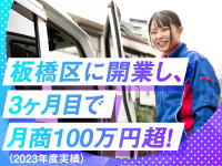 1人で開業して、3ヶ月目で月商100万円に!この働き方は「自分に合ってる」と確信!