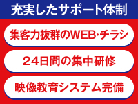 TVCMなどで「おそうじ本舗」ブランドを全国に普及。お客様の認知度・信頼度もUP!