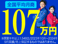 おそうじ本舗／株式会社HITOWA ライフパートナーカンパニー