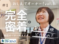フリーステップの考える普遍的価値とは