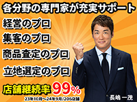 買取ビジネスの肝は【集客×立地×査定】各分野のプロ達が専門サポート・解決致します