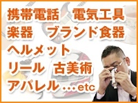 チケット・ブランド・貴金属の買取り販売の他、収益源となるアイテムも多数。