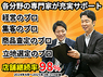 株式会社大黒屋のフランチャイズ・独立開業