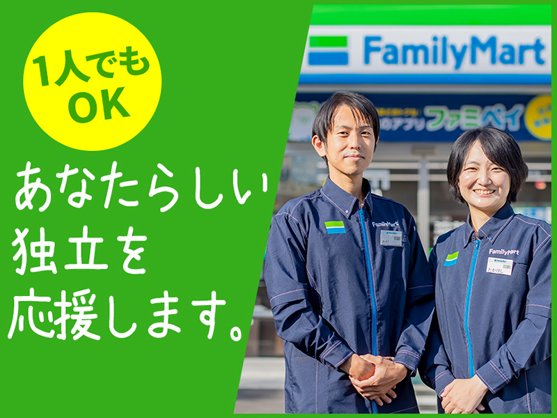 株式会社ファミリーマートのフランチャイズ・独立開業