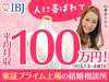 株式会社IBJ