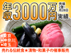 漬物「マルタケ」・和菓子「かもや幾世」の催事販売／株式会社マルタケ