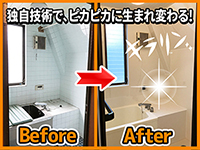 【オーナーの声1】こんなにキレイになるのか!と衝撃を受けました。