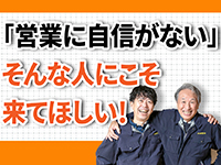 【オーナーの声2】営業に自信がなかったけど、リピーターがどんどん増える!