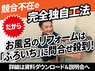 株式会社理想化研／ふろいち事業部のフランチャイズ・独立開業