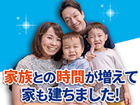 【働き方自由自在】プライベートを大切にしながら、ずっと安定して働ける。