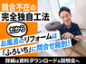 ふろいち／株式会社理想化研のフランチャイズ・独立開業