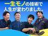 ふろいち／株式会社理想化研のフランチャイズ・独立開業