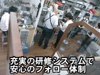 約4週間前後の研修をじっくり受けていただきます。未経験者も安心です。