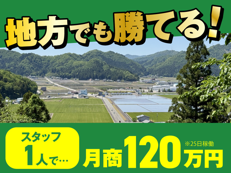 株式会社プラスワンのフランチャイズ・独立開業