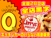 株式会社ジェリーズポップコーン