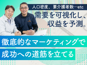 【会社設立の基礎から個別でご提案します】データに基づく「勝てる見立て」でサポート