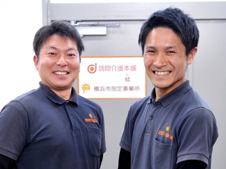 接客業の友人同士で一大決心！渡邊社長と一緒なら我々らしい訪問介護事業を創れる！