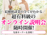 株式会社日本仲人協会のフランチャイズ・独立開業