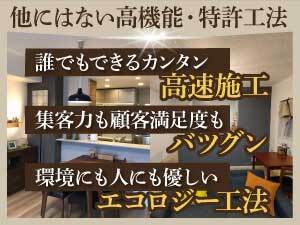 カンタン施工なのに高収益!基礎知識から施工実習まで行う1日半の研修で即・開業OK!