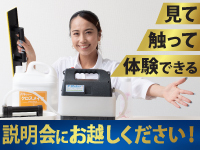 25年のブランド力と施工実績を誇る特許工法を、ぜひ新宿オフィスに見に来てください！