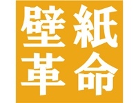 株式会社　壁紙革命