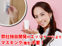 巾木や建具の境目などの養生は不要！弊社開発のエッジャーで壁の隅もスイスイ塗れます