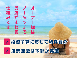 黒字店舗の引き継ぎ案件多数!4ヶ月以上の店舗は全て黒字(2024年9月度全77店舗実績)