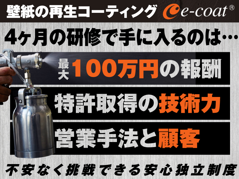 株式会社ワイズコーポレーションのフランチャイズ開業プラン