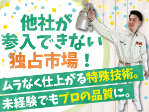 e-coatは特許技術のため他社は参入ができない。3社との取引で安定収益を築ける技術!