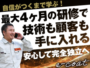 【特許技術と安定収入を手に入れる独立プラン】未経験でも3社との取引で月収100万円超