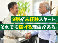 【未経験でも安心】職人の仕事や現場作業はしたことがない…そんな人も歓迎。
