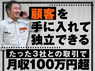 株式会社ワイズコーポレーションのフランチャイズ・独立開業