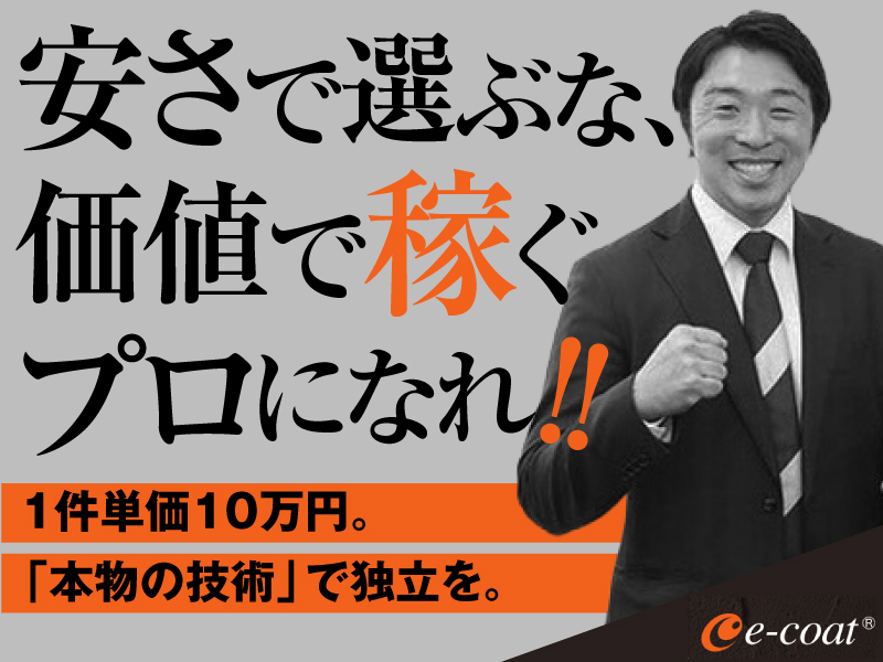 株式会社ワイズコーポレーションのフランチャイズ・独立開業