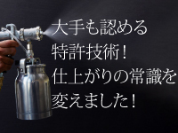 「壁紙は貼り替えず、再生する」業界の常識を塗り替えた、地球環境に優しい新技術。