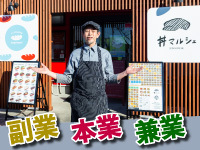 兼業・副業での開業もOK! 空いた時間・空間を有効活用し収益アップ!