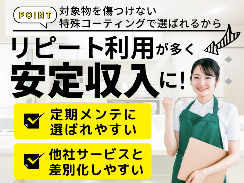 株式会社コヤノのフランチャイズ・独立開業